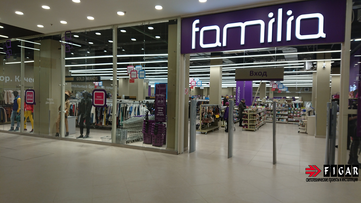 Освещение off-price-ритейлера Familia