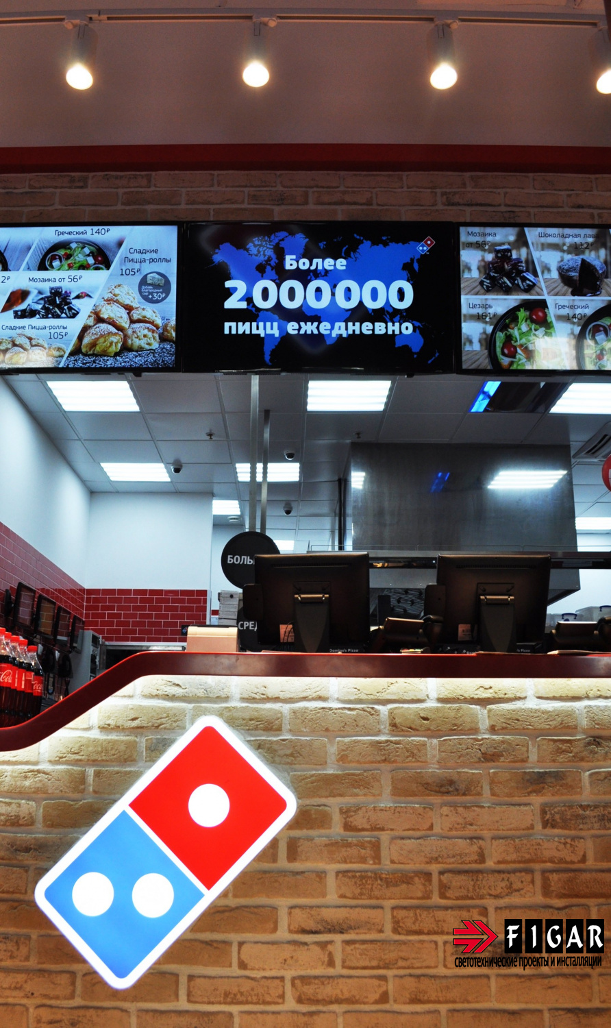 Освещение Dominos Pizza