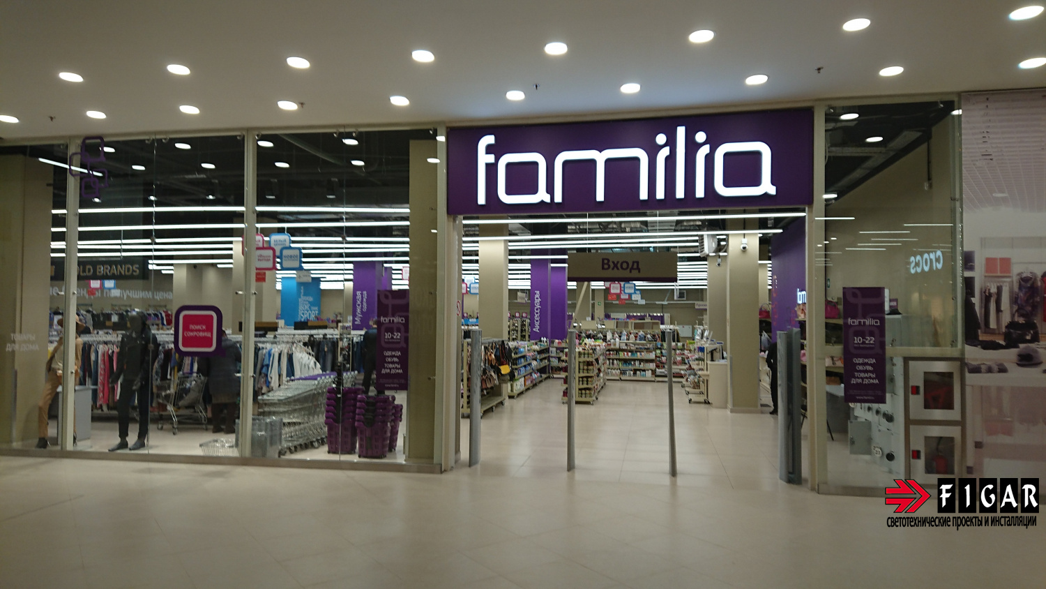 Освещение off-price-ритейлера Familia