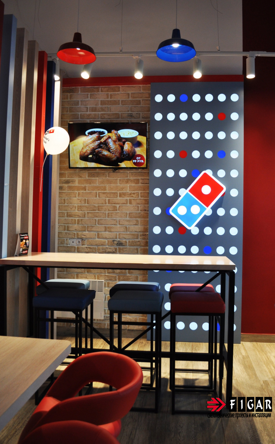 Освещение Dominos Pizza