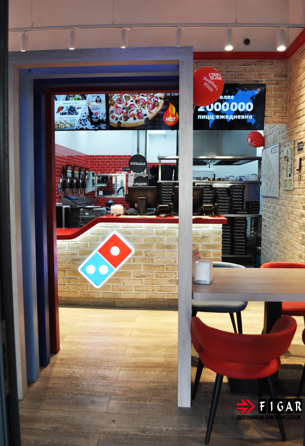 Освещение Dominos Pizza
