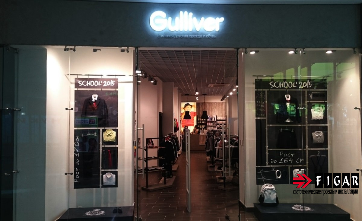 Освещение магазина детской одежды Gulliver