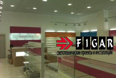 Освещение магазина косметики Cosmetic 24.ru