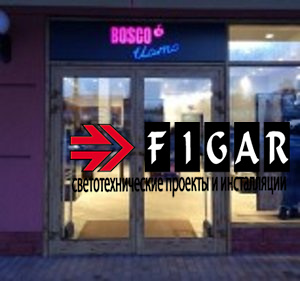 Освещение магазина мужской мультимарки BOSCO UOMO